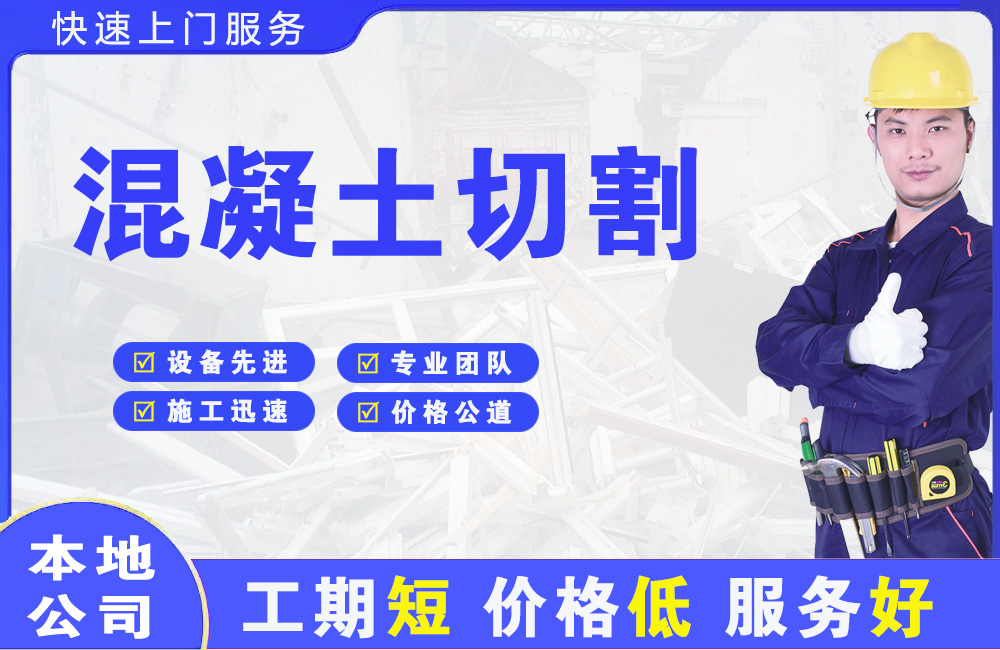 大厂混凝土切割