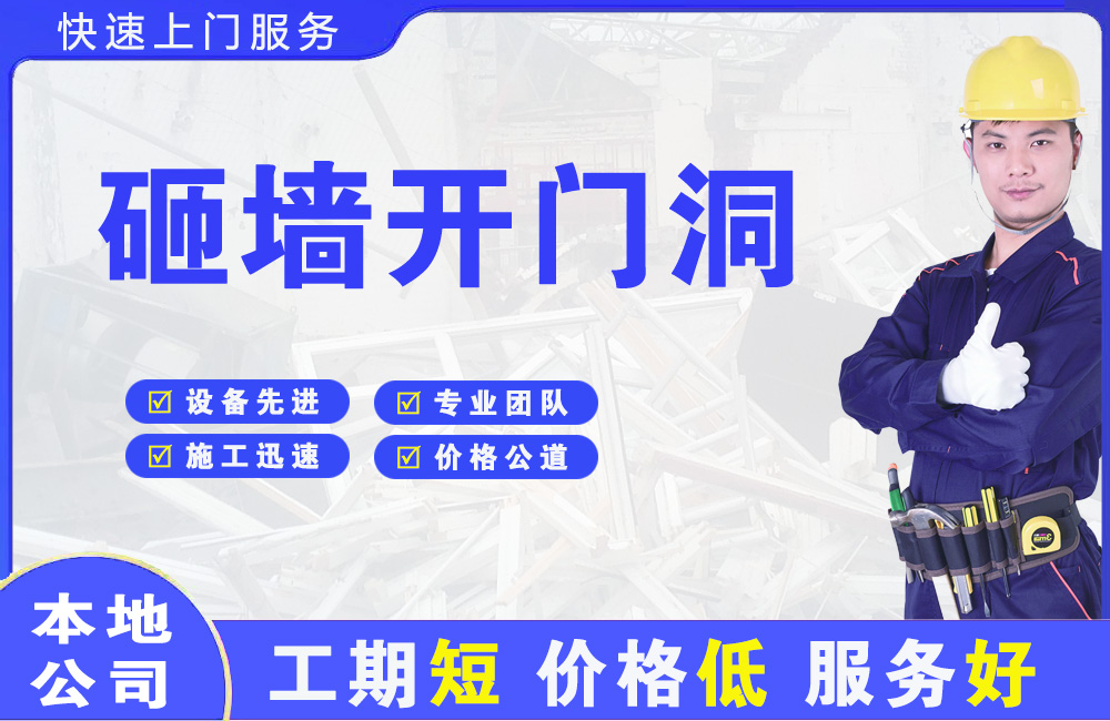 大厂砸墙开门洞