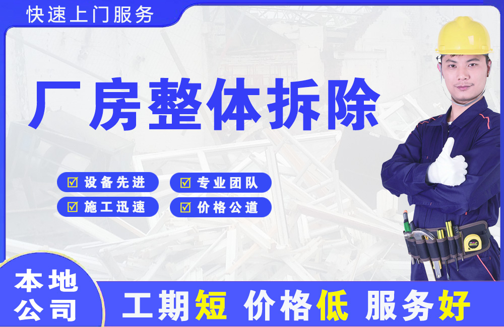 大厂厂房整体拆除